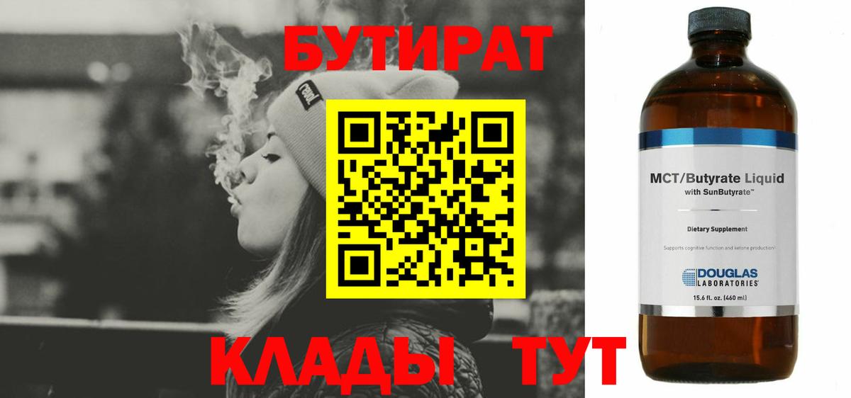 Бутират GHB  Вход с VPN  Белая Калитва 