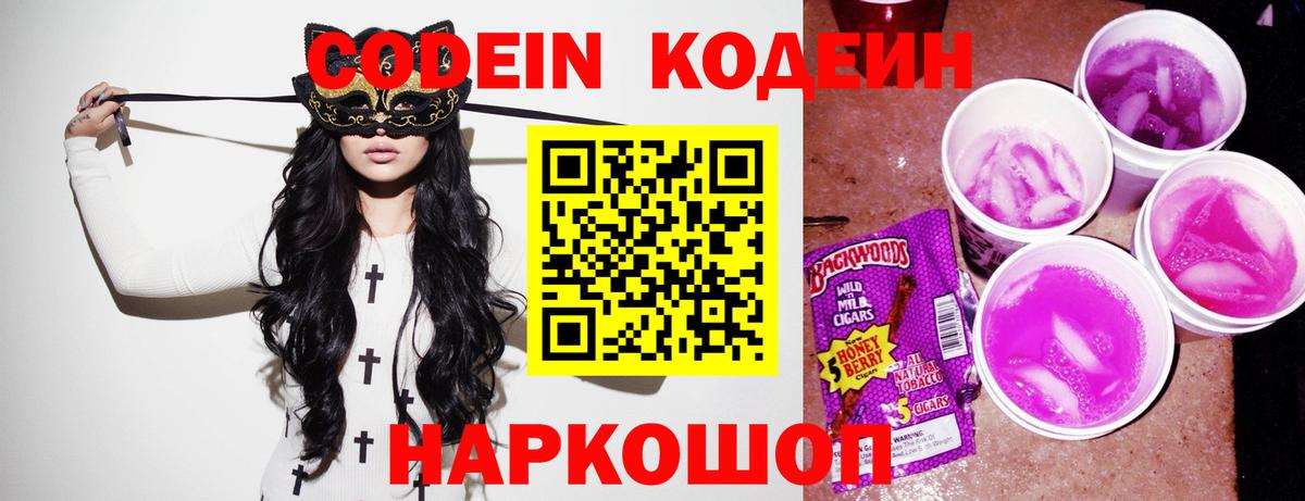 Кодеиновый сироп Lean напиток Lean (лин) Белая Калитва