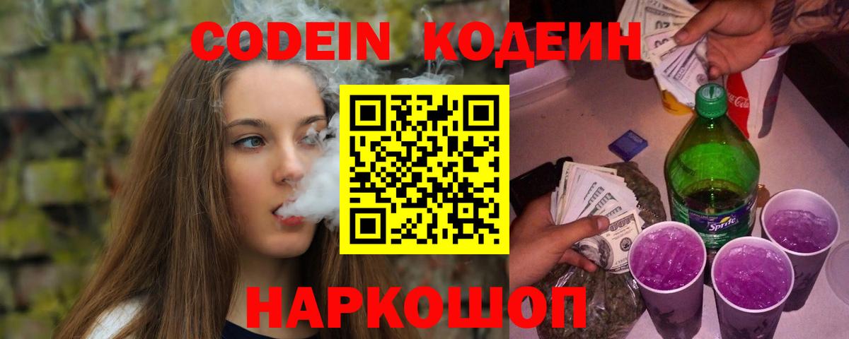 Белая Калитва  Кодеин напиток Lean (лин)  Вход с VPN 