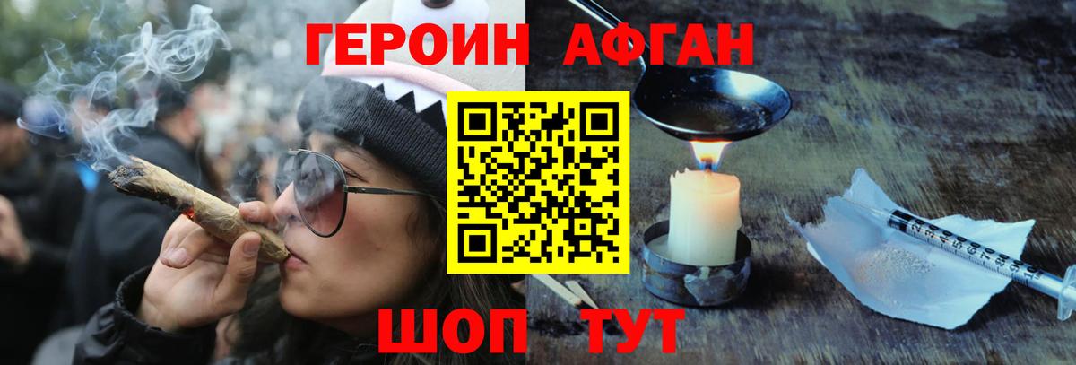 Героин хмурый Белая Калитва