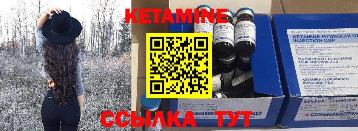 КЕТАМИН ketamine Белая Калитва