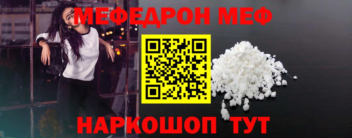 Мефедрон мука Белая Калитва