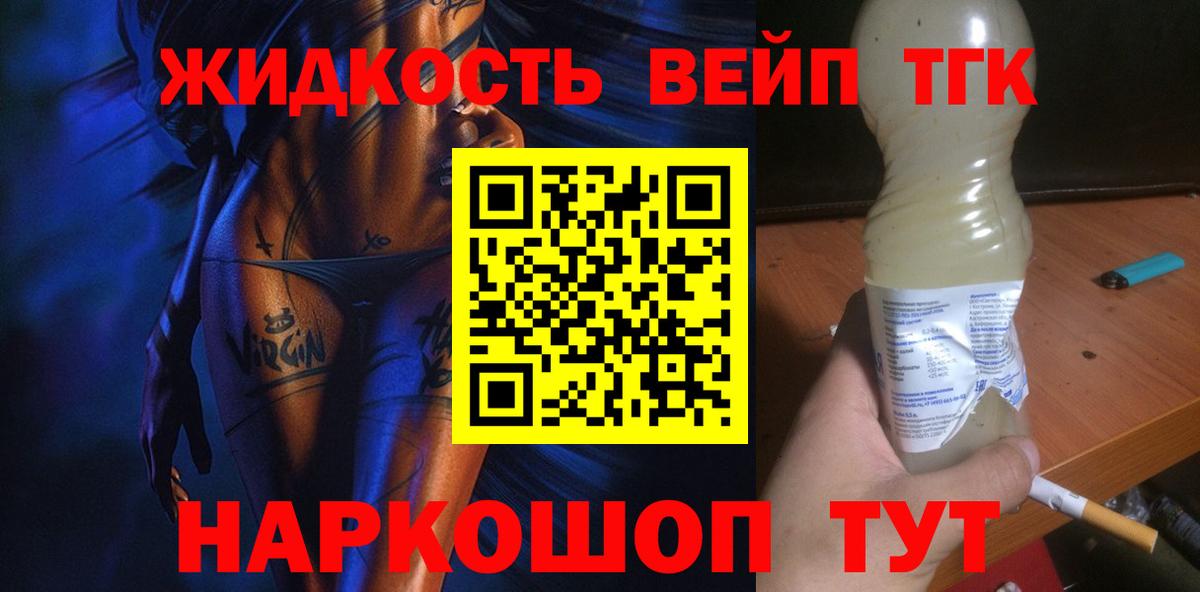 ТГК вейп Белая Калитва